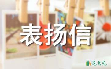 酒店表揚信集合10篇