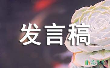 小學(xué)競選班干部發(fā)言稿（精選5篇）