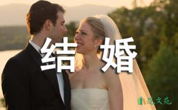 結(jié)婚答謝宴會(huì)祝酒詞