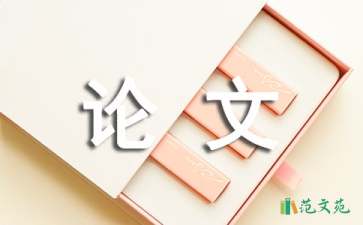 體育專(zhuān)業(yè)論文開(kāi)題報(bào)告