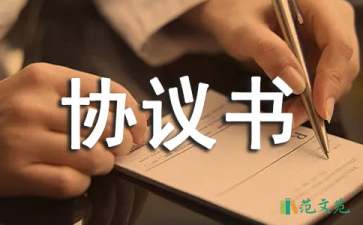 認(rèn)購協(xié)議書范文八篇