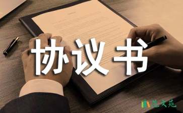 私人協(xié)議書匯編6篇