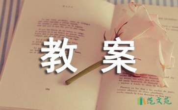 《檢閱》的教案