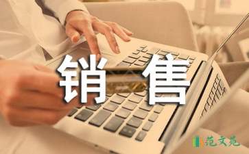 給銷售人員的表揚信