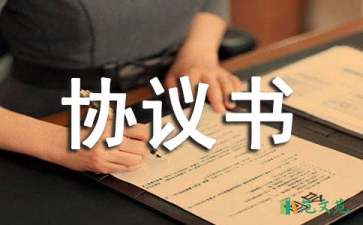 關(guān)于加盟代理協(xié)議書四篇