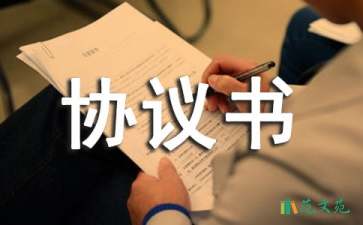 關(guān)于保密協(xié)議書匯編8篇