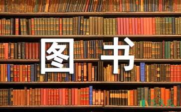 精選圖書工作計(jì)劃四篇