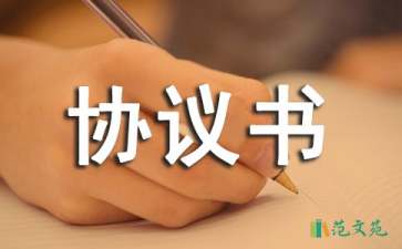 實用的加工協(xié)議書3篇