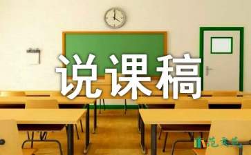 《小鷹學飛》說課稿