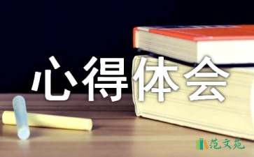 大學(xué)新生課心得體會（通用7篇）