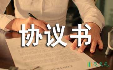 實用的勞務協(xié)議書三篇