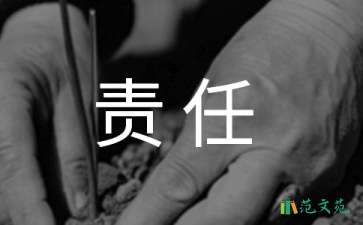 質(zhì)量終身責(zé)任承諾書