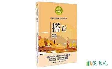 《搭石》優(yōu)秀教學(xué)設(shè)計14篇