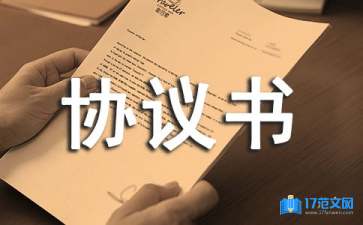 關于股份協(xié)議書匯總八篇