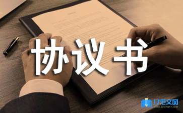 有關解除協(xié)議書集錦7篇