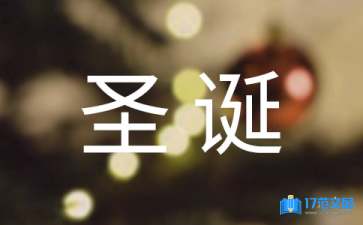 圣誕超市促銷活動(dòng)策劃方案（通用5篇）