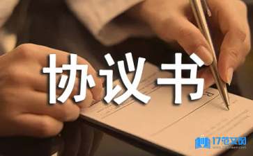 定金協(xié)議書集錦十篇