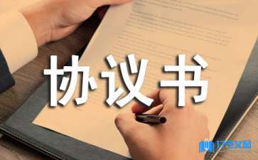 有關入股協(xié)議書