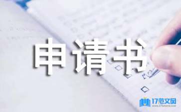 危房申請書