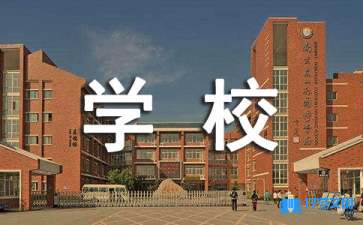 給學校的表揚信15篇