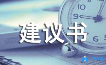 低碳生活建議書(shū)范文錦集8篇