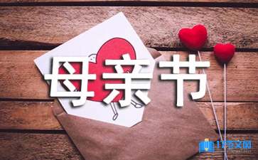 【推薦】感恩母親節(jié)倡議書四篇