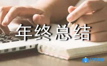 最新關(guān)于個(gè)人的年終總結(jié)（通用5篇）