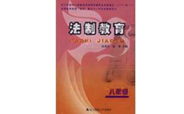 2021年法制教育國(guó)旗下演講稿（通用6篇）