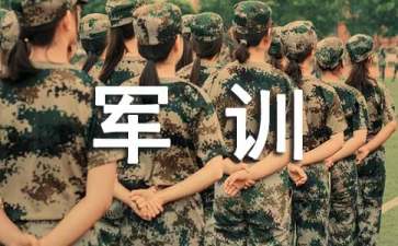 軍訓(xùn)收獲心得體會(huì) 15篇