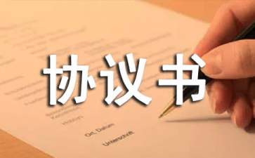 夫妻財產(chǎn)約定協(xié)議書