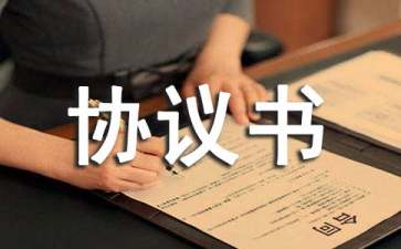 男女協(xié)議書錦集9篇