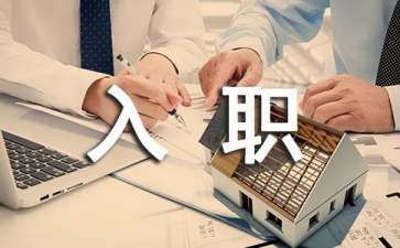 【推薦】員工入職承諾書(shū)3篇