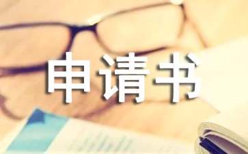 危房改造申請書(15篇)