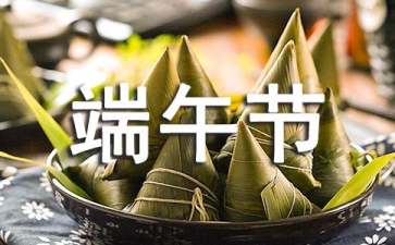 端午節(jié)特色的活動(dòng)策劃