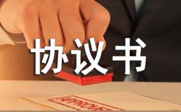 變更協(xié)議書(shū)范文十篇