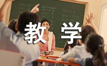 一年級漢語拼音教學設(shè)計