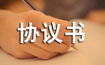 精選補償協(xié)議書范文五篇