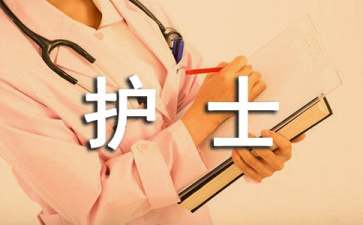 2021產(chǎn)科護(hù)士個(gè)人年終總結(jié)（通用6篇）