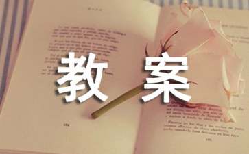 環(huán)保教案十篇