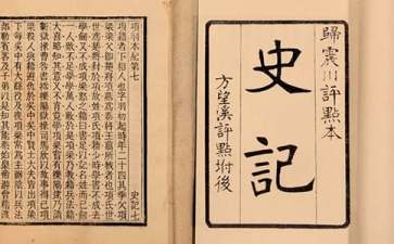 《史記》心得體會(huì)