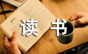 不老泉讀書筆記