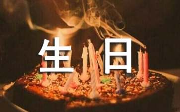 給父親的生日賀詞