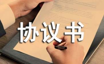 委托管理協(xié)議書匯編5篇