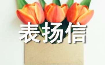 書面表揚信