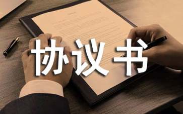 保證金協(xié)議書范文六篇