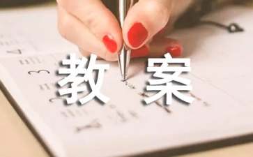 大班語言活動(dòng)教案三篇