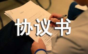 雙方協(xié)議書(shū)范文錦集八篇