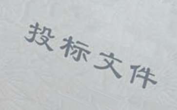 招投標(biāo)授權(quán)委托書