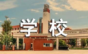 學校綠化責任書