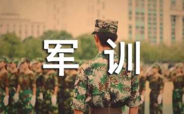 軍訓(xùn)閉幕式演講稿15篇